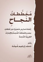 مخططات النجاح