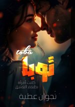 توبا