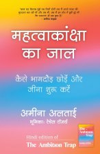 Mahatvakanksha Ka Jaal (Hindi Edition of The Ambition Trap) by Amina Altai