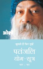 Patnjali Yog Sutra Bhag-4 (पतंजलि योग-सूत्र भाग-4)