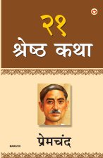 21 Shreshtha Kahaniyan