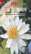 Jal Mein Kamal