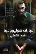 عبارات هوليوودية