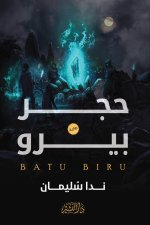 حجر بيرو