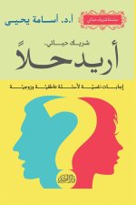 سلسلة شريك حياتي