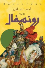 رونسفال