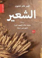 الشعير