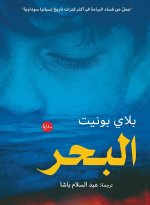 البحر