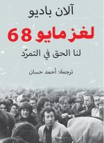 لغز مايو 68