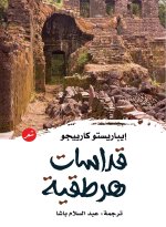 قداسات هرطقية