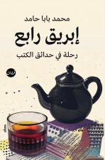 إبريق رابع