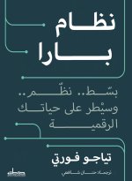نظام بارا