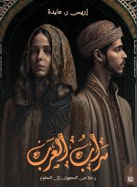 سراب العرب