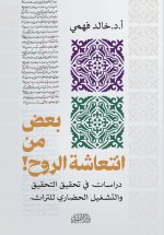 بعض من انتعاشة الروح!