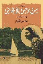 من وحي الأغاني