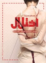 اختلال
