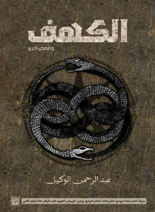 الكهف