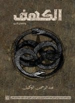 الكهف