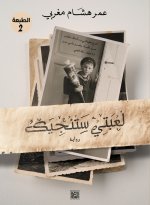 لعبتي ستنجيك