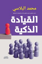 القيادة الذكية