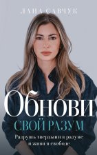Change Your Mind (Russian edition)