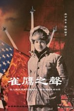 雀鷹之聲： 從二戰空軍到紅色囚徒-藝術家的亂世回憶