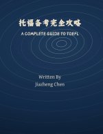 托福备考完全攻略