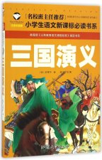 Les Trois Royaumes   Sanguo yanyi, Chinois avec Pinyin (7-10 ans)