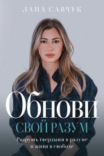 Change Your Mind (Russian edition)
