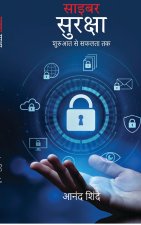 Cybersecurity