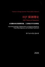 EQT 探测理论：从观测本体论到频率匹配、三态响应与可证伪预言