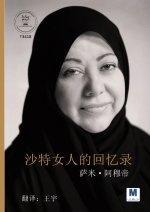 沙特女人的日记 - Diary of a Saudi Woman