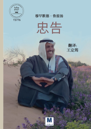 忠告：人生智慧与指引 - Advice