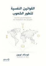 القوانين النفسية لتطور الشعوب