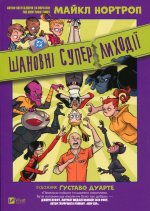 Шановнi Суперлиходiї DC