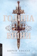 Година вiйни