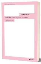 Без корiння. Леґенди старокиївськi