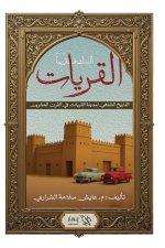 القريات (النبك قديما)