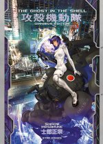 ghost in the shell. Omnibus edition