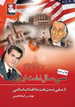 Thirty Years of Iran's Oil