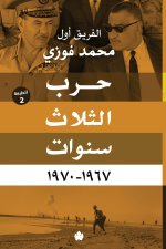 حرب الثلاث سنوات