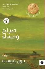 صباح ومساء