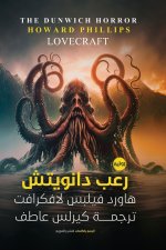 رعب دانويتش