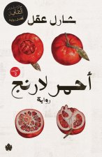 أحمر لارنج