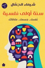 سنة أولى نفسية
