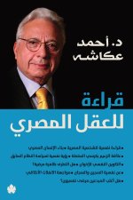 قراءة للعقل المصري