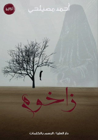 زاخوم