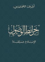 خرائط الوصول