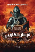 فرسان الكاريبي