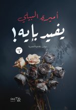 يفيد بإيه